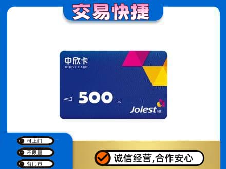 宿迁沭阳县购物卡回收中欣卡.jpg
