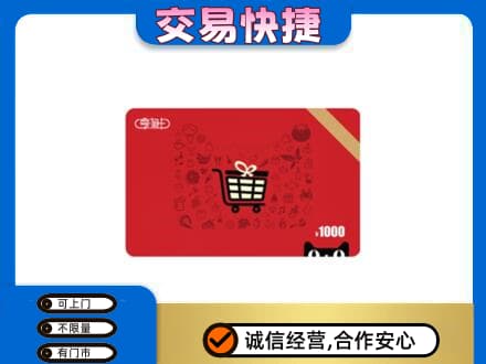宿迁沭阳县回收享淘卡