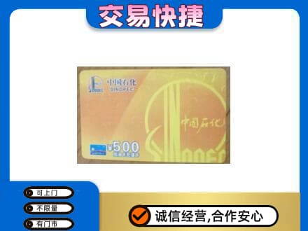 宿迁沭阳县购物卡回收石化卡.jpg