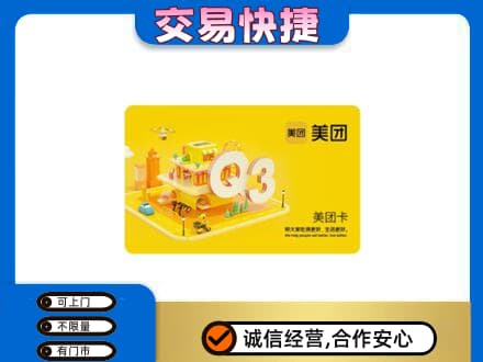 宿迁沭阳县购物卡回收美团卡.jpg