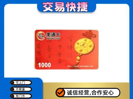 宿迁沭阳县购物卡回收美通卡.jpg