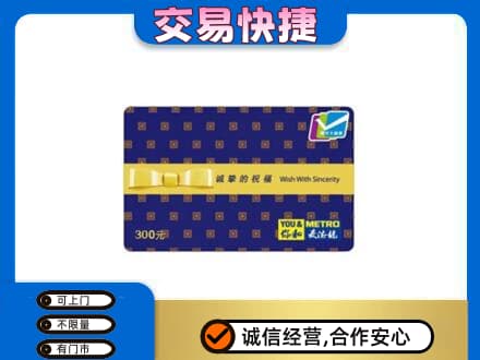 宿迁沭阳县购物卡回收麦德龙卡.jpg