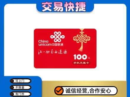 宿迁沭阳县购物卡回收联通卡.jpg