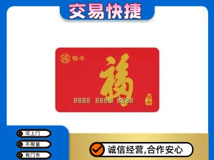 宿迁沭阳县回收福卡