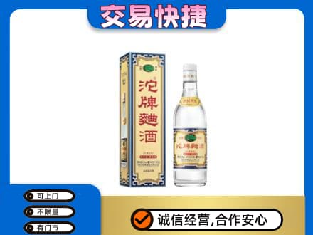 宿迁沭阳县名酒回收沱牌曲酒.jpg