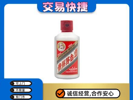 宿迁沭阳县茅台回收小可爱.jpg
