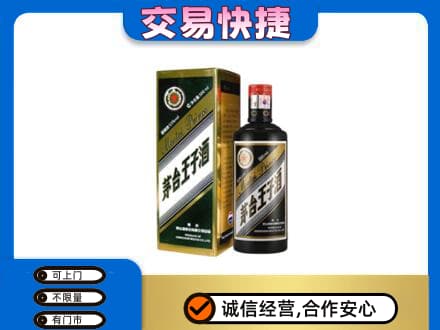 宿迁沭阳县茅台回收王子酒.jpg