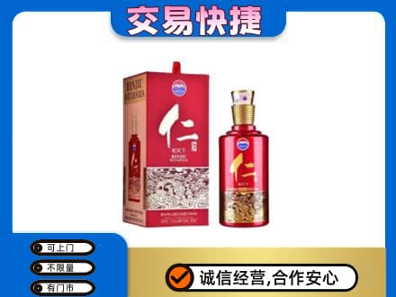宿迁沭阳县茅台回收仁酒.jpg